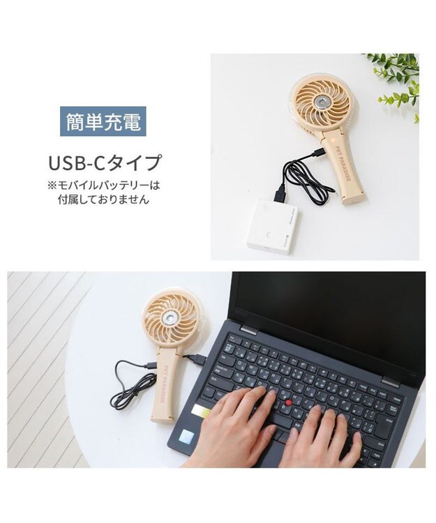 PET PARADISE 〔2025年モデル〕 ペットパラダイス ミスト ハンディファン 《ライトベージュ》 ライトベージュ