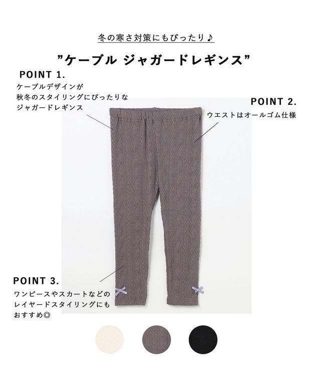ANY KIDS ケーブル ジャガードレギンス チャコール