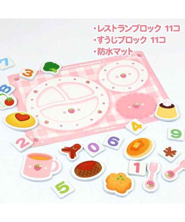 Mother garden マザーガーデン 野いちご お風呂でレストラン お片付けネット付き -