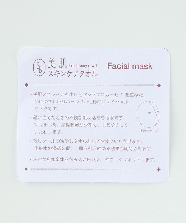 UCHINO 【美肌タオル】美肌フェイシャルマスク ベージュ