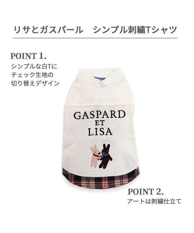 PET PARADISE リサとガスパール シンプル刺繍 Ｔシャツ 《であい柄》 小型犬 であい柄