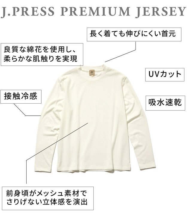J.PRESS MEN オンでもオフでも品よく快適に【UVカット / 接触冷感 / 吸水速乾】【J.PRESS PREMIUM JERSEY】無地 ロングスリーブTシャツ ホワイト系