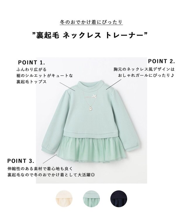 ANY KIDS 裏起毛 ネックレス トレーナー ミント