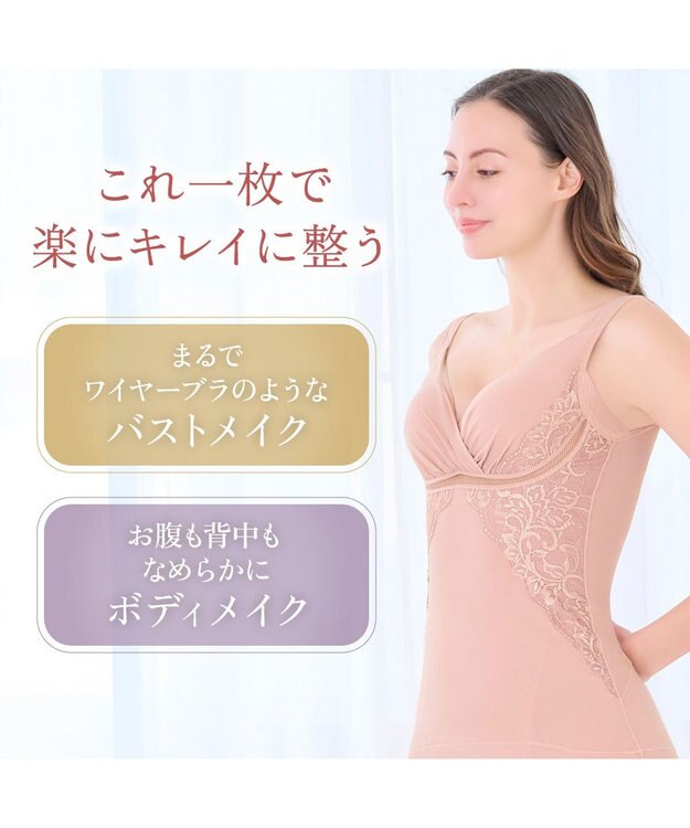 BRADELIS New York 【BRADELIS NewYork peace】綿混キャッチャーカップレースブラキャミ25 ノンワイヤー 補正下着 補整 カップ付き ブラトップ ボディシェイパー ローズベージュ