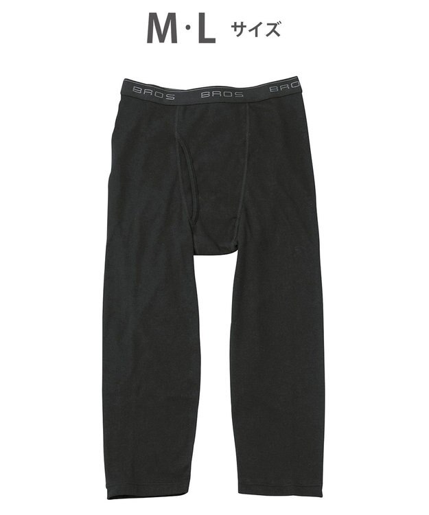 WACOAL MEN 綿混インナー ボトム ひざ下丈 しっかりあたたかい 保温性 肌側起毛 ストレッチ素材 前開き メンズ GS6020 /ブロス ブラック