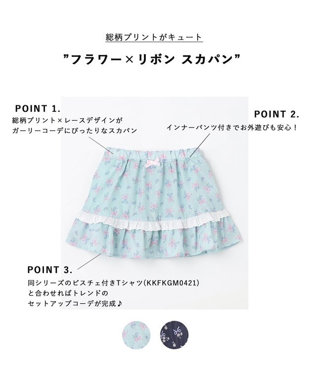 ANY KIDS フラワー×リボン スカパン ミント