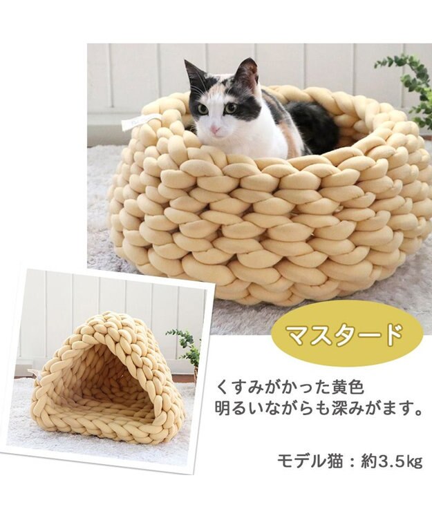 PET PARADISE 編み カドラー ベッド 大 (50cm) 《ピンク/ グレー /ブルー/ マスタード》 マスタード