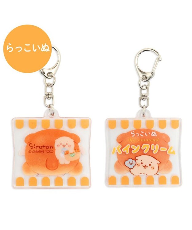 Mother garden しろたん パンアクリルキーホルダー 《らっこいぬ》 単品 らっこいぬ