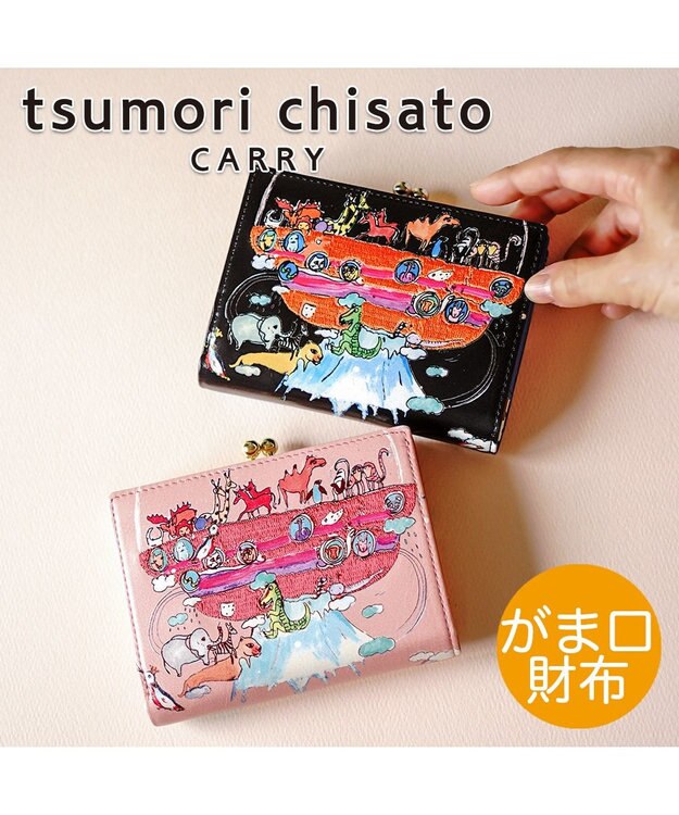 tsumori chisato CARRY バルーンに乗って 財布 ブラック