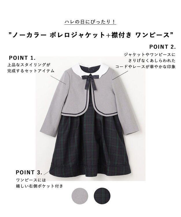ANY KIDS 【2点セット】ノーカラー ボレロジャケット+襟付き ワンピース ブラックウォッチ