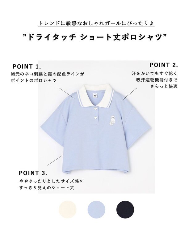 ANY KIDS 【洗濯機可能/吸汗速乾】ドライタッチ ショート丈ポロシャツ サックスブルー