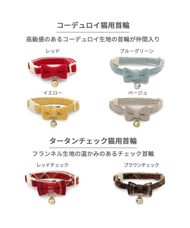 PET PARADISE 猫用 首輪 タータンチェック 【小】 【中】  レッドチェック レッドチェック