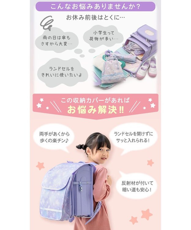 Mother garden マザーガーデン ユニコーン 収納ポケット付き ランドセルカバー 《コットンキャンディ柄》 コットンキャンディ柄