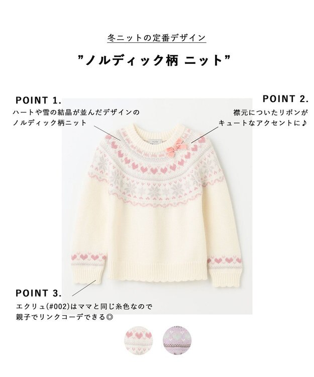 ノルディック柄 ニット / ANY KIDS | ファッション通販 【公式通販