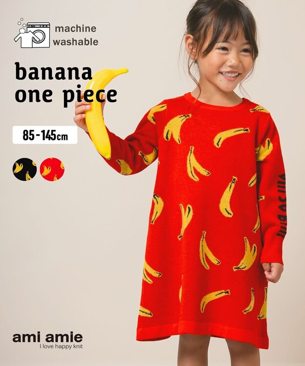 ami amie バナナワンピース145cm レッド