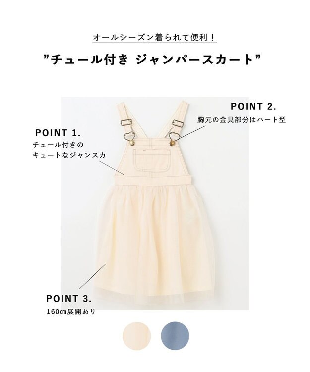 ANY KIDS チュール付き ジャンパースカート エクリュ