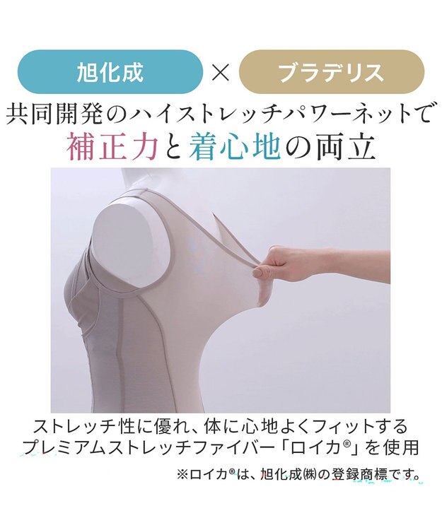 BRADELIS New York 【BRADELIS NewYork peace】　楽なのに細みえバストアップシェイパー グレージュ