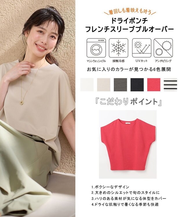 ANY 【洗濯機可/接触冷感/UVカット/アンチピリング】ドライポンチフレンチスリーブプルオーバー ベージュ