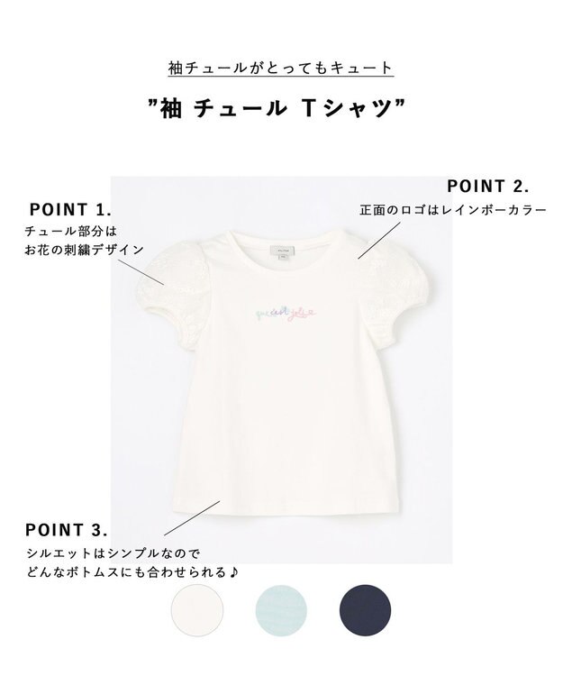 ANY KIDS 袖 チュール Ｔシャツ エクリュ