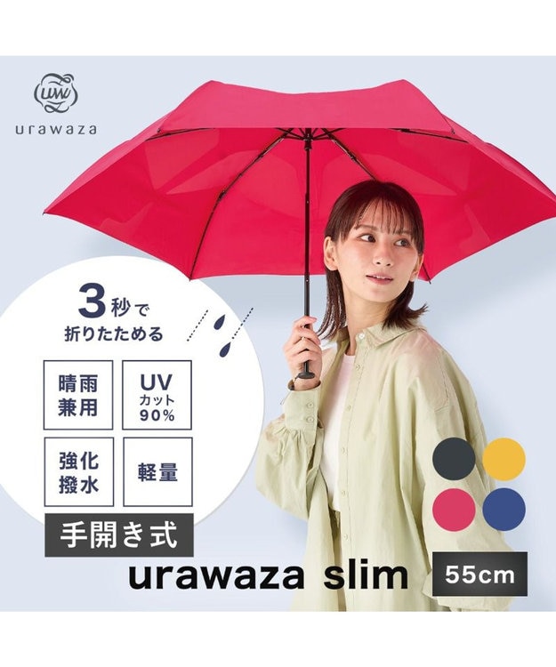 MOONBAT urawaza sim(ウラワザ スリム) 3秒でたためる傘 折りたたみ傘 55cm 大きめ UV ローズピンク