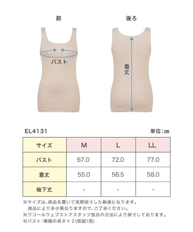 Wing あったかインナー オーガニックコットン混 やわらかくやさしい肌ざわり 【綿の贅沢オーガニック】 綿混 保温性 ノースリーブ 秋 冬 EL4131 ウイング／ワコール ベージュ