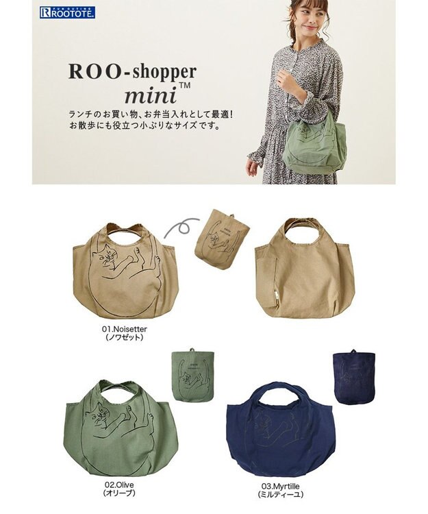 ROOTOTE 2673【ミニサイズ エコバッグ：ネコ柄】/ NA.ルーショッパーミニ.マルシェ-B 02：オリーブ