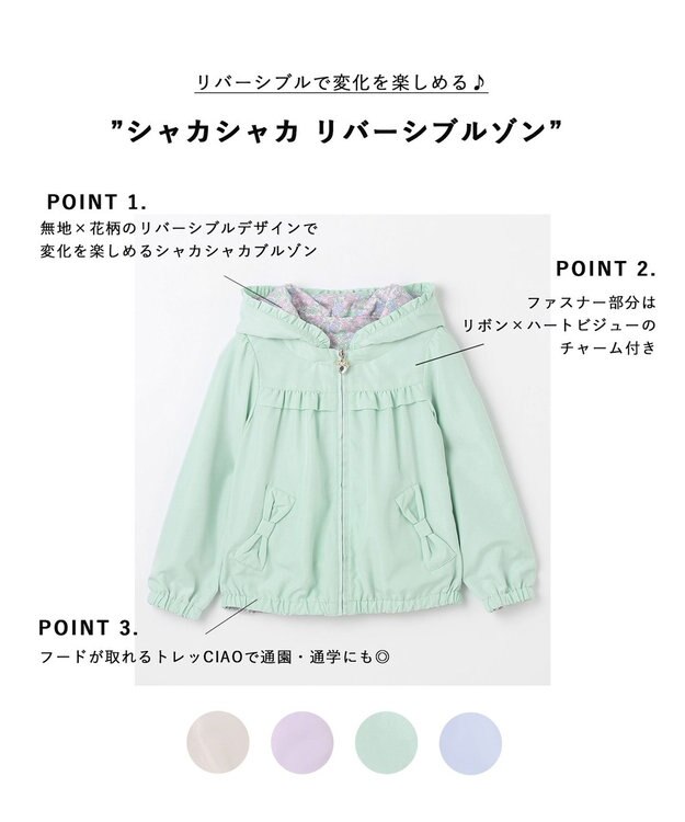 ANY KIDS シャカシャカ リバーシブルゾン ミント