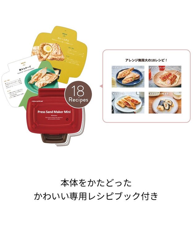 YAMATO テーブル＆キッチン 【レコルト】プレスサンドメーカーミニ  レッド  RPS-3(R) レッド