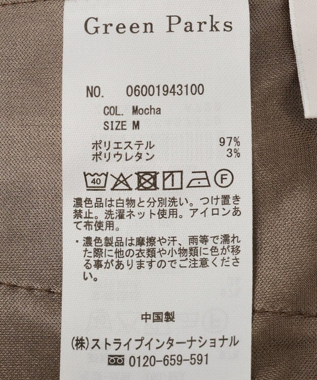 Green Parks テーパードパンツ Mocha