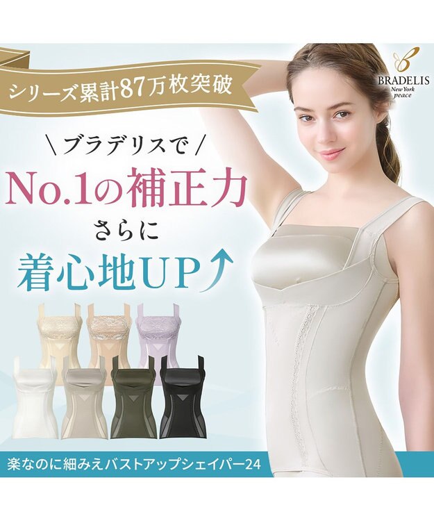 BRADELIS New York 【BRADELIS NewYork peace】楽なのに細みえバストアップシェイパー24 ブラデリスで1番の補正力  ノンワイヤーブラキャミ ボディスーツ ニッパー ブラトップ DB524102 グレージュ