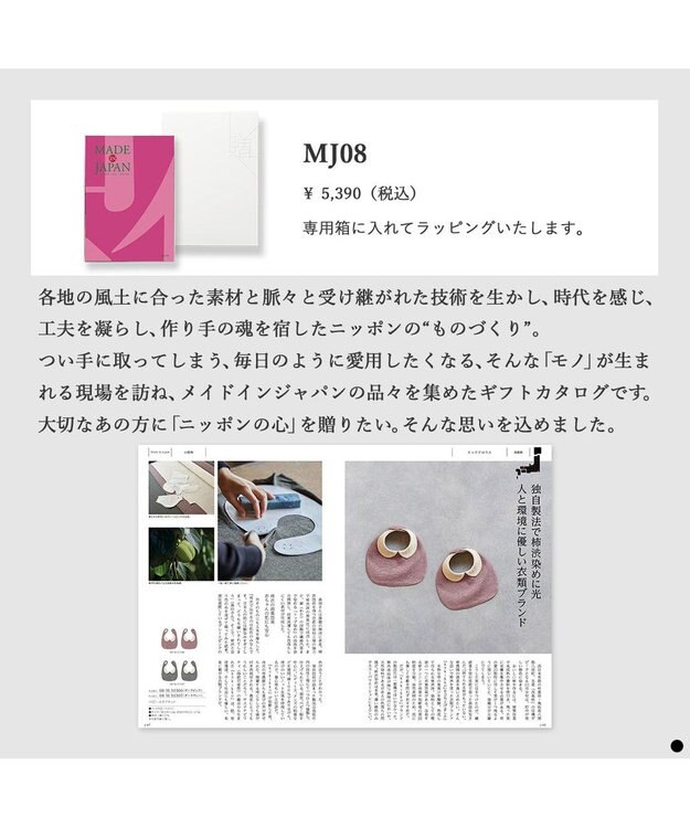 PRESENTERS ROOM MADE IN JAPAN(メイドインジャパン) カタログギフト ＜MJ08＞ -