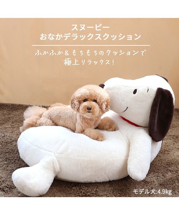 PET PARADISE 【ネット店限定 再入荷】 スヌーピー おなか デラックスクッション 100×51㎝ ホワイト