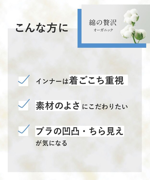 Wing インナー オーガニックコットン100％(身生地) ブラがひびきにくい 【綿の贅沢 オーガニック リブタイプ】 キャミソール EL1061 ウイング／ワコール ブラウン