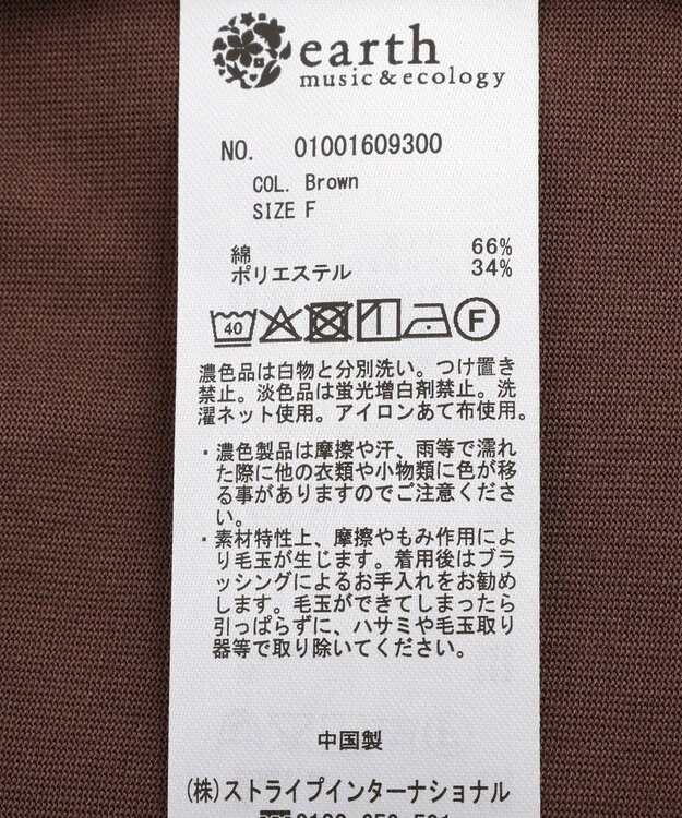 earth music&ecology 【接触冷感】ラッフルヘムプルオーバー Brown