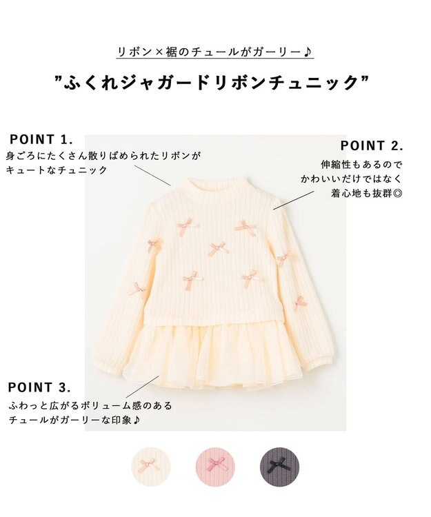 ANY KIDS ふくれジャガードリボンチュニック エクリュ