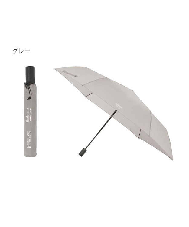 MOONBAT MACKINTOSH PHILOSOPHY(マッキントッシュ フィロソフィー) Birbrella AUTO-JUMP 無地 バーブレラ 自動開閉 雨傘 折りたたみ傘 ライトグレー
