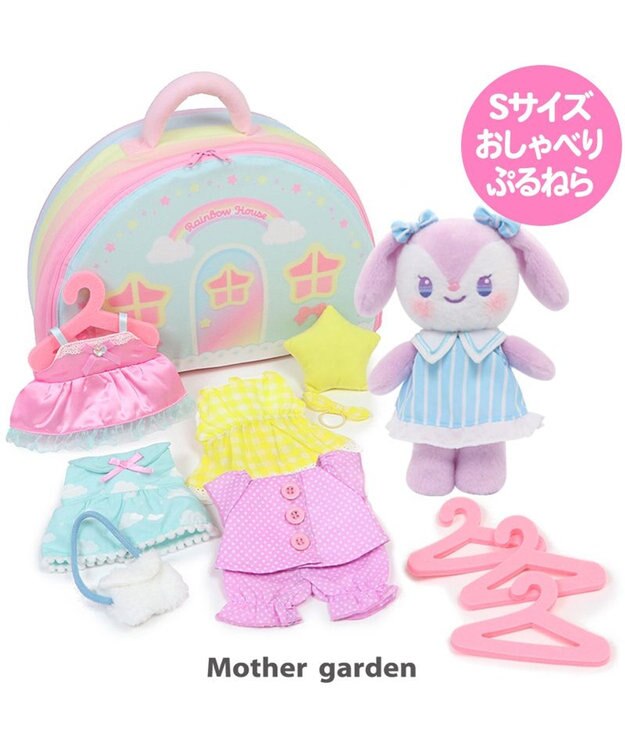 Mother garden ♪セット販売♪ くものうえのレインボーきせかえハウス&おしゃべりするマスコット ぷるねらちゃん
