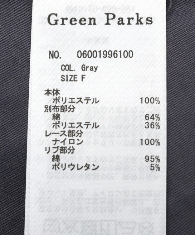 Green Parks レースキャミドッキングプルオーバー Gray