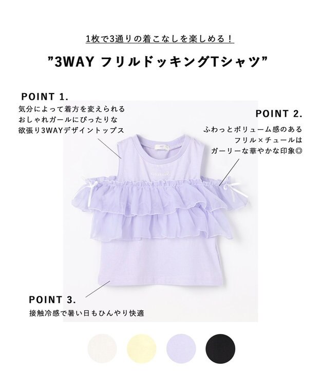 ANY KIDS 【新色追加】3WAY フリルドッキングTシャツ ラベンダー