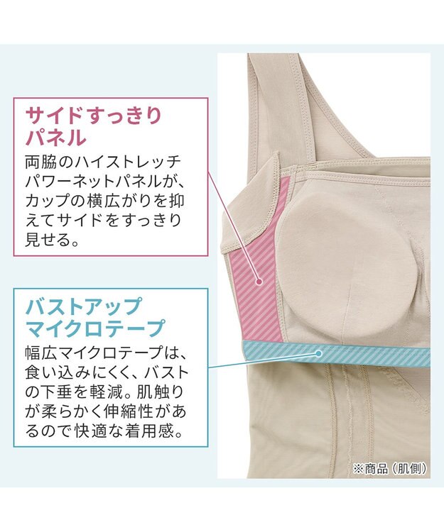 BRADELIS New York 【BRADELIS NewYork peace】　楽なのに細みえバストアップシェイパー グレージュ