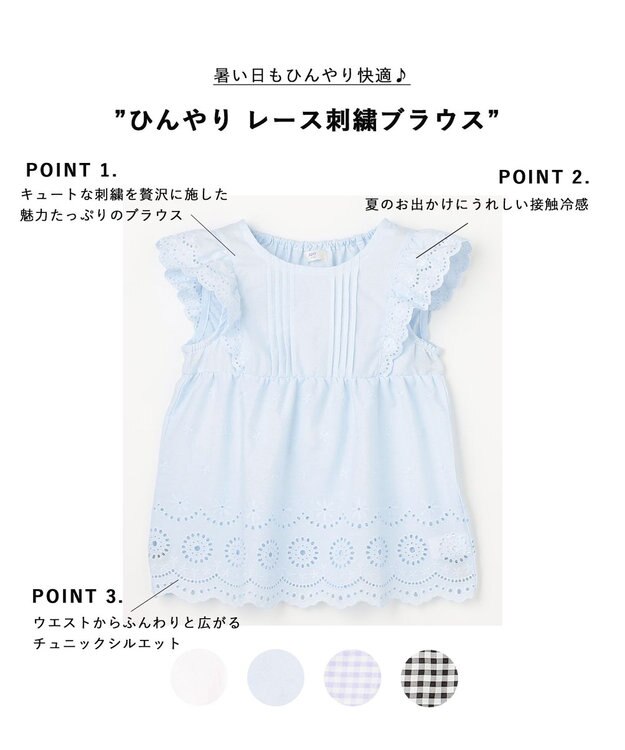 ANY KIDS ひんやり レース刺繍ブラウス サックスブルー