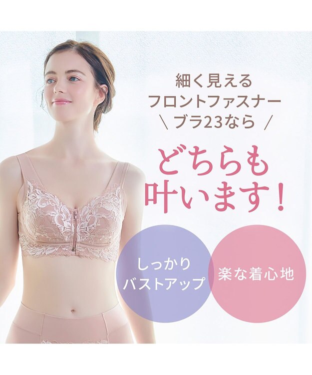 BRADELIS New York 【BRADELIS NewYork peace / ノンワイヤー・フロント留め・スッキリ着痩せ】細く見えるフロントファスナーブラ23 S～5L ヌーディピンク