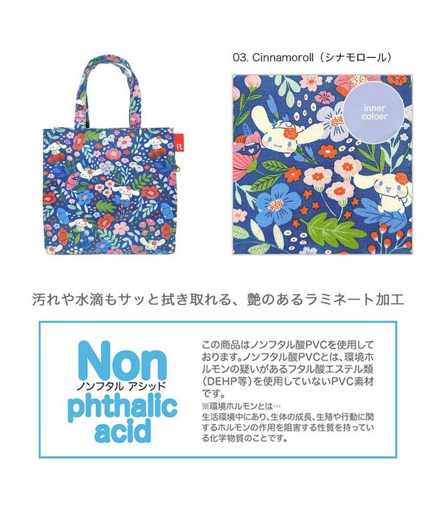 ROOTOTE 8472【ルートート】サンリオ IP.スクエア.ラミ.サンリオキャラクターズB 03：シナモロール