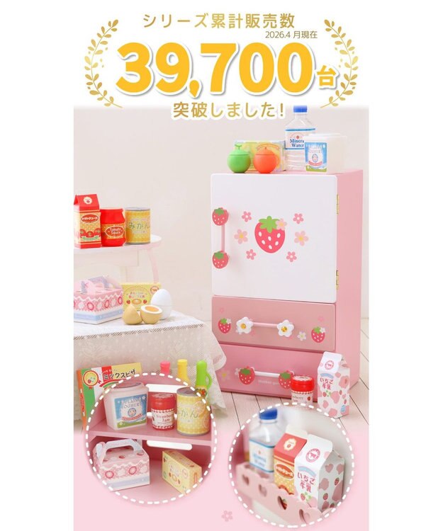 マザーガーデン 野いちご チルド冷蔵庫 《キューティー柄》 / Mother