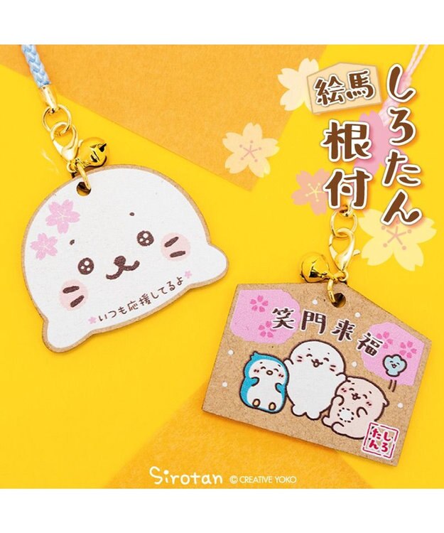 Mother garden しろたん 木製 絵馬根付 《お友達柄》 単品 お友達