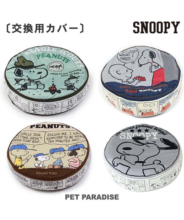 PET PARADISE スヌーピー 替えカバー 《スカウト柄》   (径60cm丸型クッションに対応） スカウト柄
