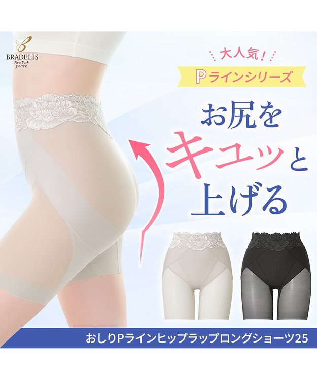 BRADELIS New York 【BRADELIS NewYork peace】おしりPラインヒップラップロングショーツ25 ブラデリス パールグレージュ