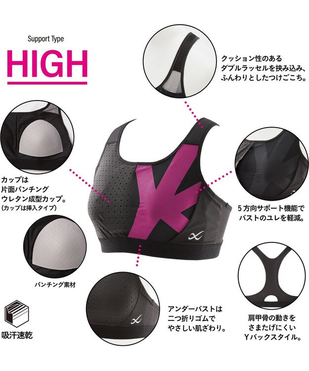 CW-X 【WOMEN】 スポーツブラ ハイ サポートタイプ 【高木美帆選手愛用】 バストをしっかり守る 吸汗速乾 HTY198 /ワコール ブラック