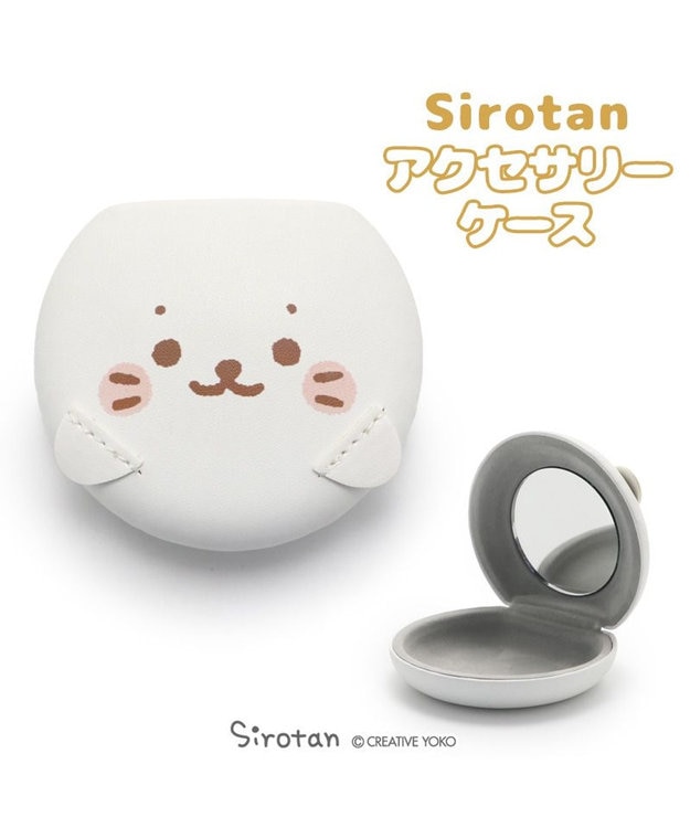 Mother garden しろたん アクセサリーケース 白~オフホワイト