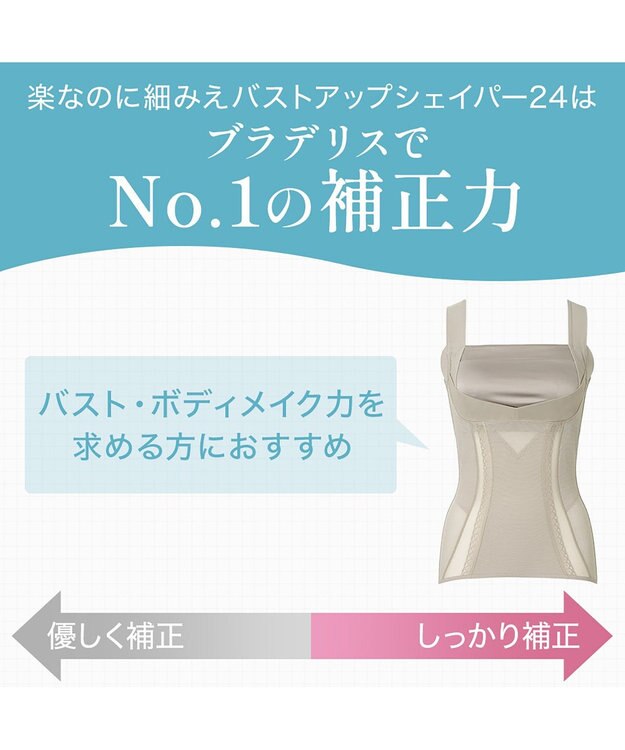 BRADELIS New York 【BRADELIS NewYork peace】楽なのに細みえバストアップシェイパー24 ブラデリスで1番の補正力  ノンワイヤーブラキャミ ボディスーツ ニッパー ブラトップ DB524102 グレージュ